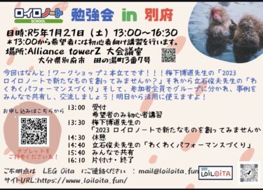 「ロイロノート勉強会 in 別府」のお知らせ